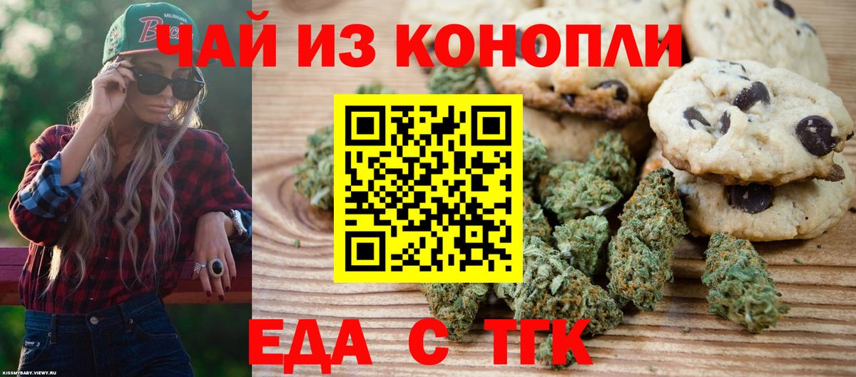 Еда ТГК марихуана  Вход с VPN  Киров 