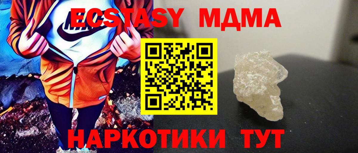 MDMA кристаллы Киров