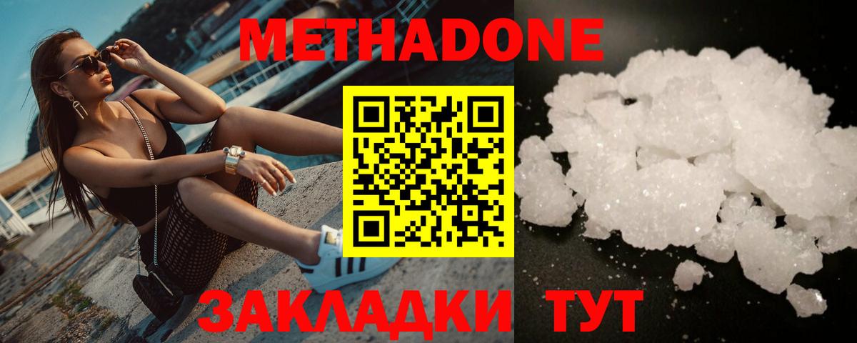 Метадон VHQ  Метадон белоснежный  Киров    маркетплейс  Вход с VPN 